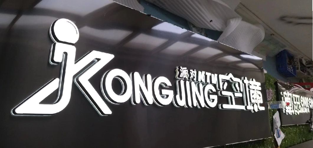 龙岩迷你发光字由什么组成？