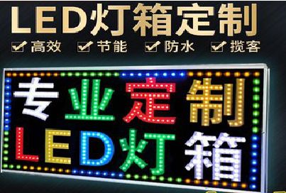 龙岩LED招牌制作工艺与方法。