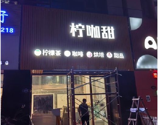 龙岩门头招牌制作安装知识。