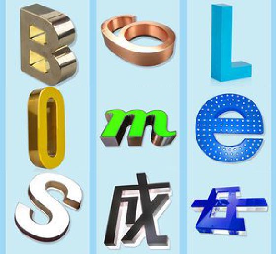 龙岩门头广告字的种类。