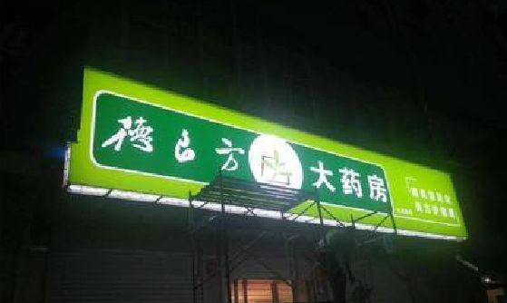 龙岩灯箱门头该如何来固定呢？