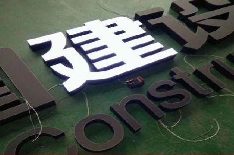 龙岩黑白板亚克力发光字的优缺点？