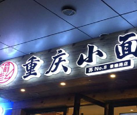 龙岩影响发光字招牌日耗电量的因素有哪些？